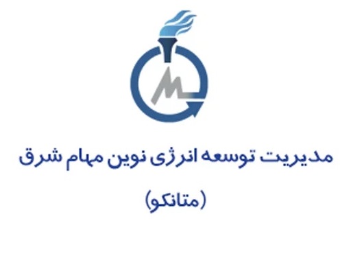 Moham Shargh New Energy Development Management Co. (Metanco)
